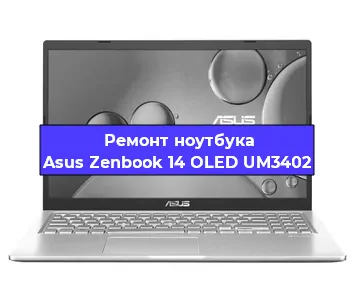 Замена видеокарты на ноутбуке Asus Zenbook 14 OLED UM3402 в Екатеринбурге